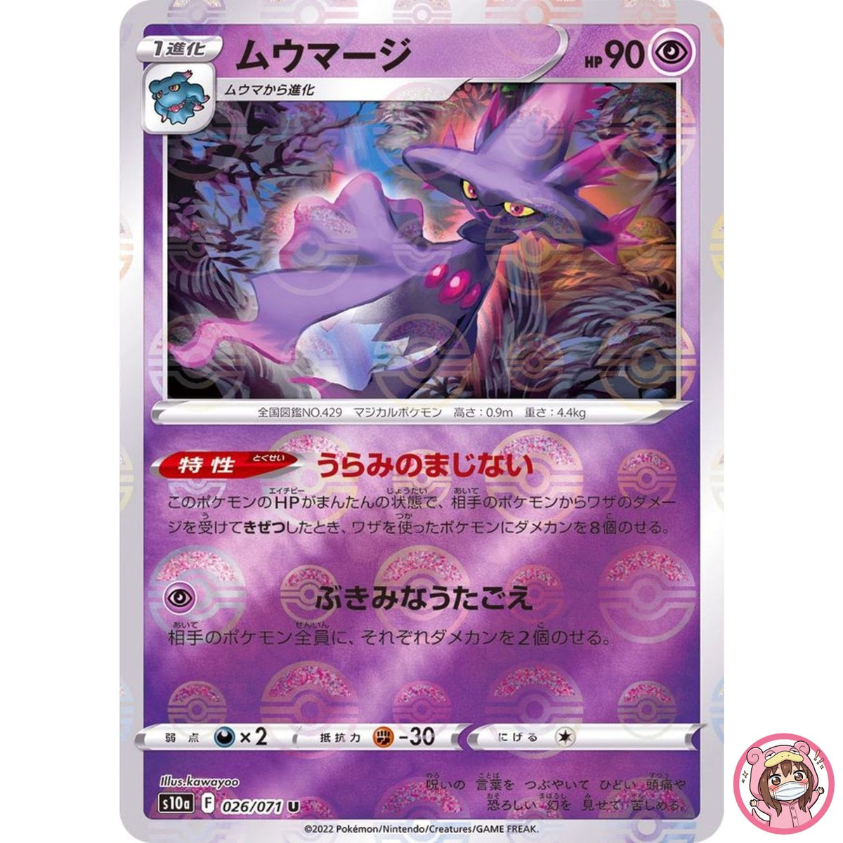 Mismagius (Reverse Holo) U 026/071 S10a Dark Phantasma - Pokemon Card Japanese
