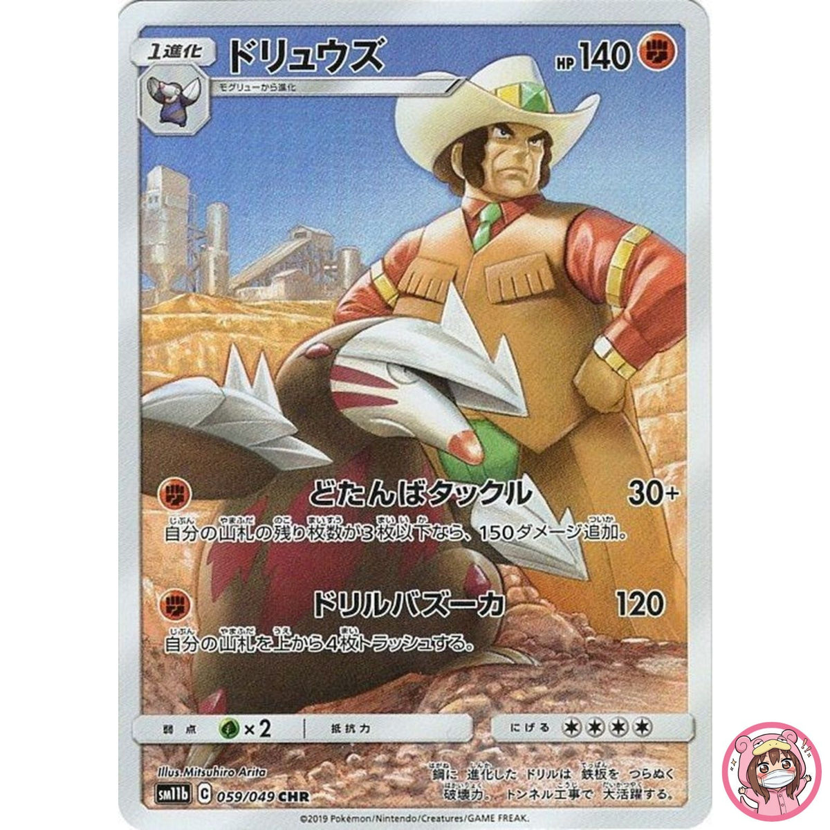 Excadrill CHR 059/049 SM11b Dream League - Pokemon Japanese Sun & Moon