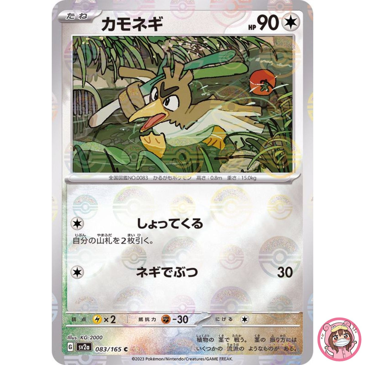 Farfetch’d (Reverse Holo) C 083/165 SV2a Pokémon Card 151 - Pokemon Japanese