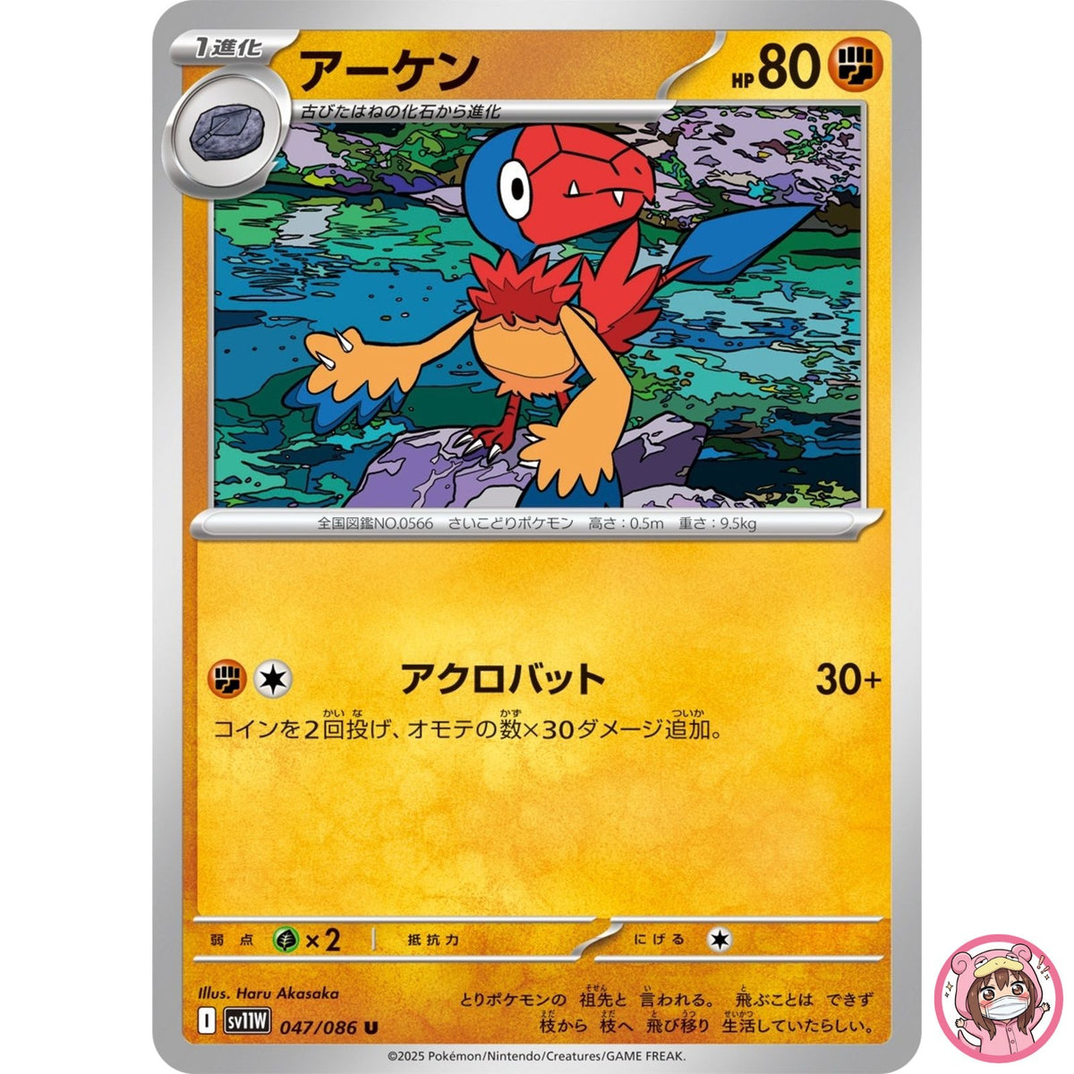 Archen U 047/086 SV11W White Flare - Pokemon Card Japanese Scarlet & Violet
