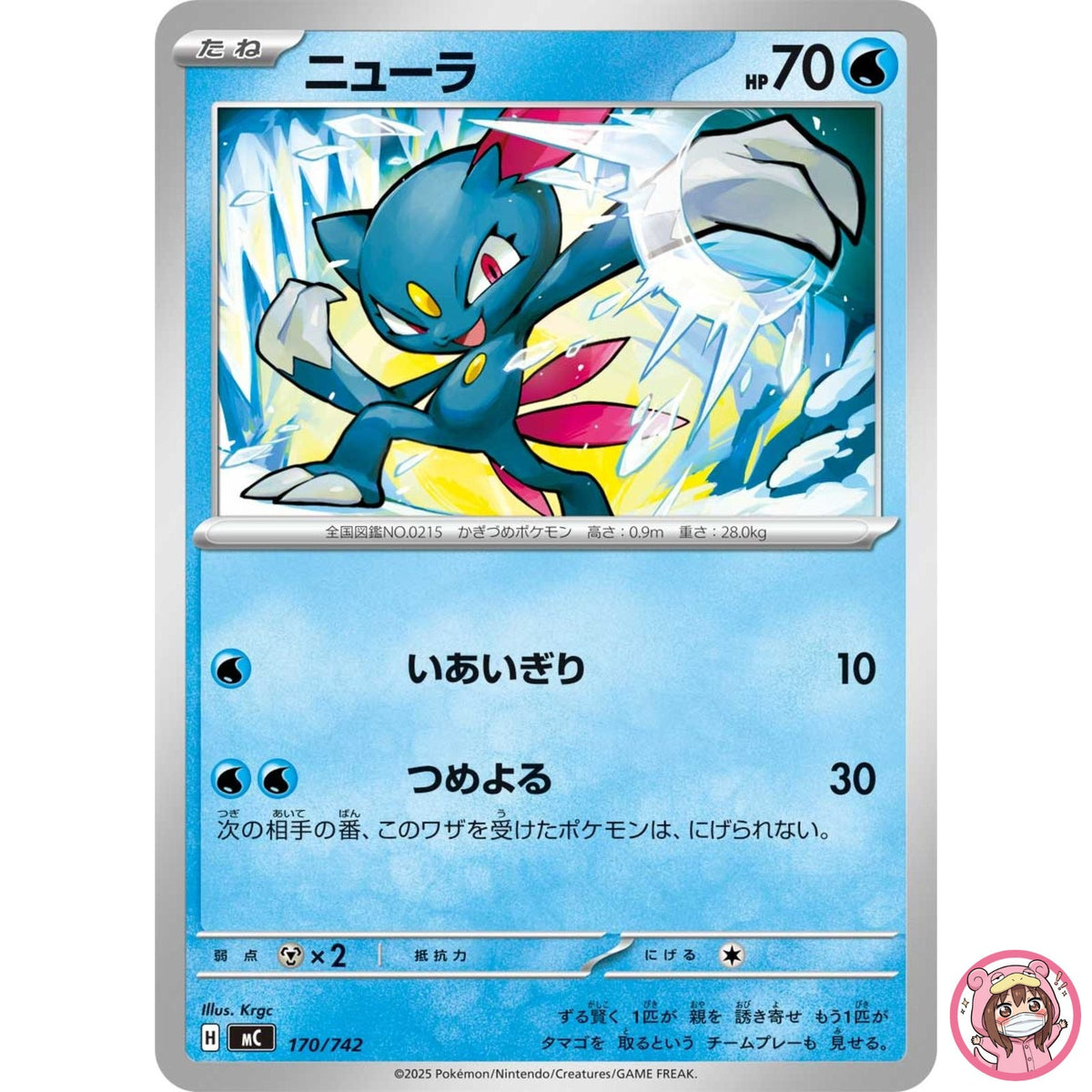 Sneasel 170/742 MC Start Deck 100 Battle Collection - Pokemon Card Japanese MEGA