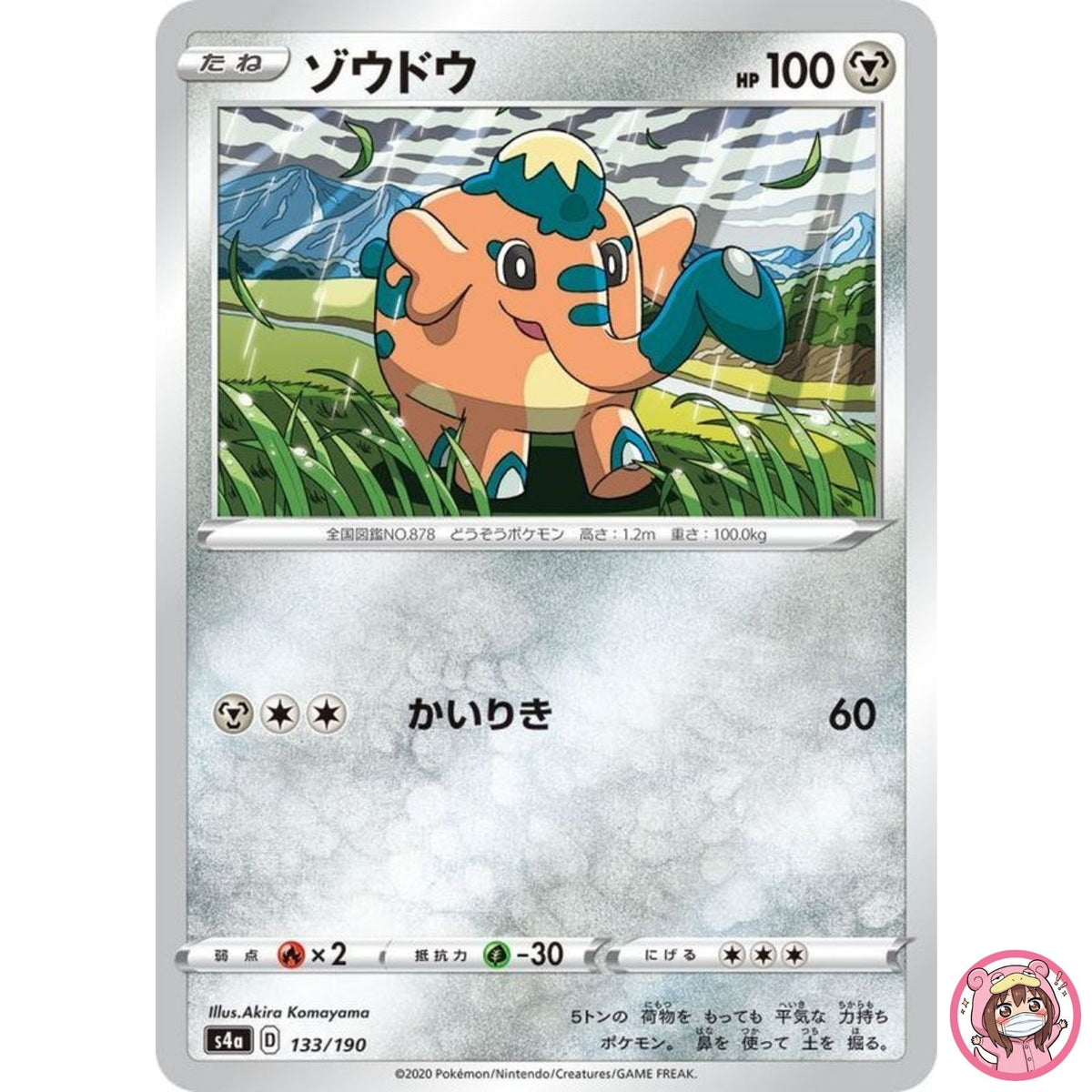 Cufant (Reverse Holo) 133/190 S4a Shiny Star V - Pokemon Card Japanese