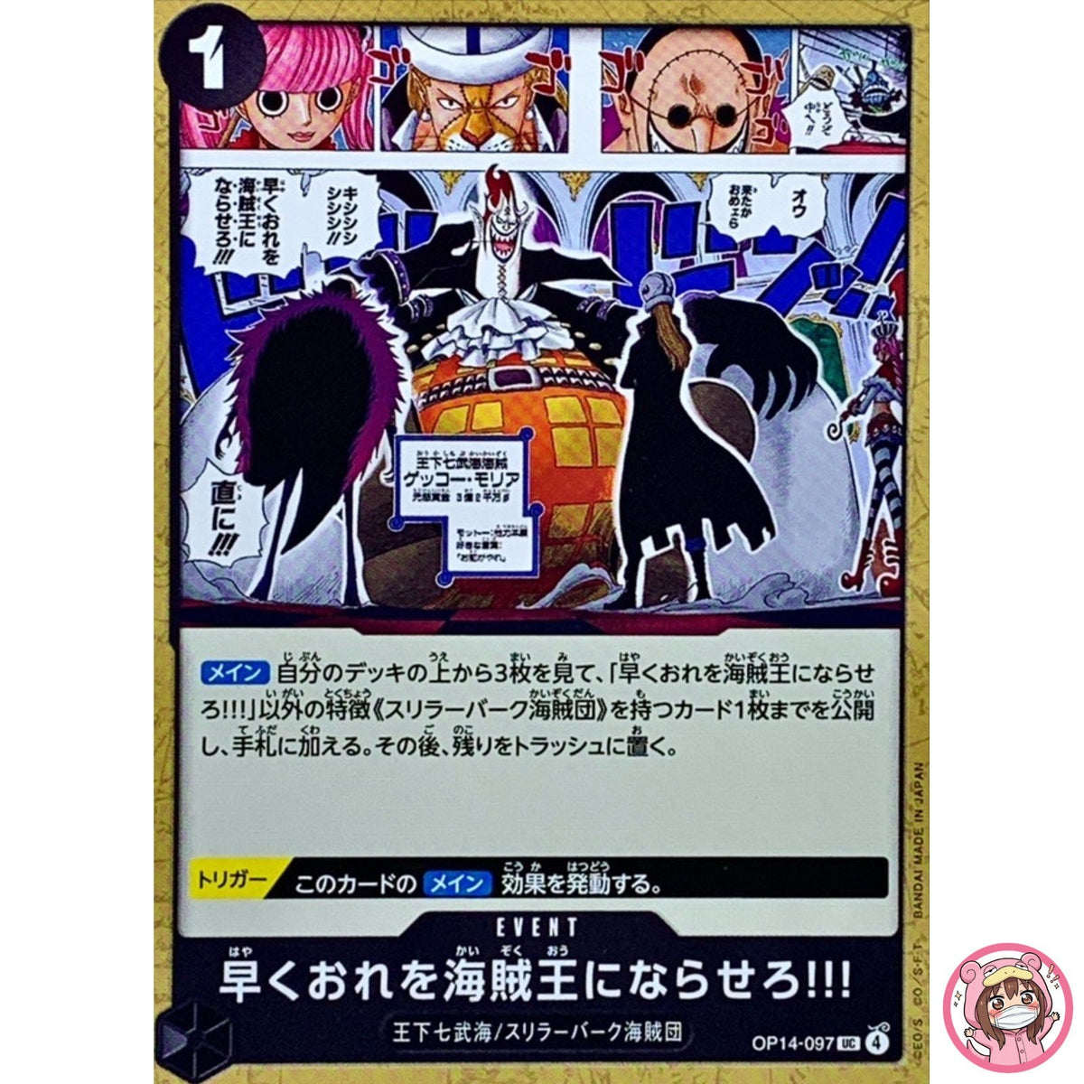 Hurry Up and Make Me the Pirate King! OP14-097 The Azure Sea's Seven - ONE PIECE