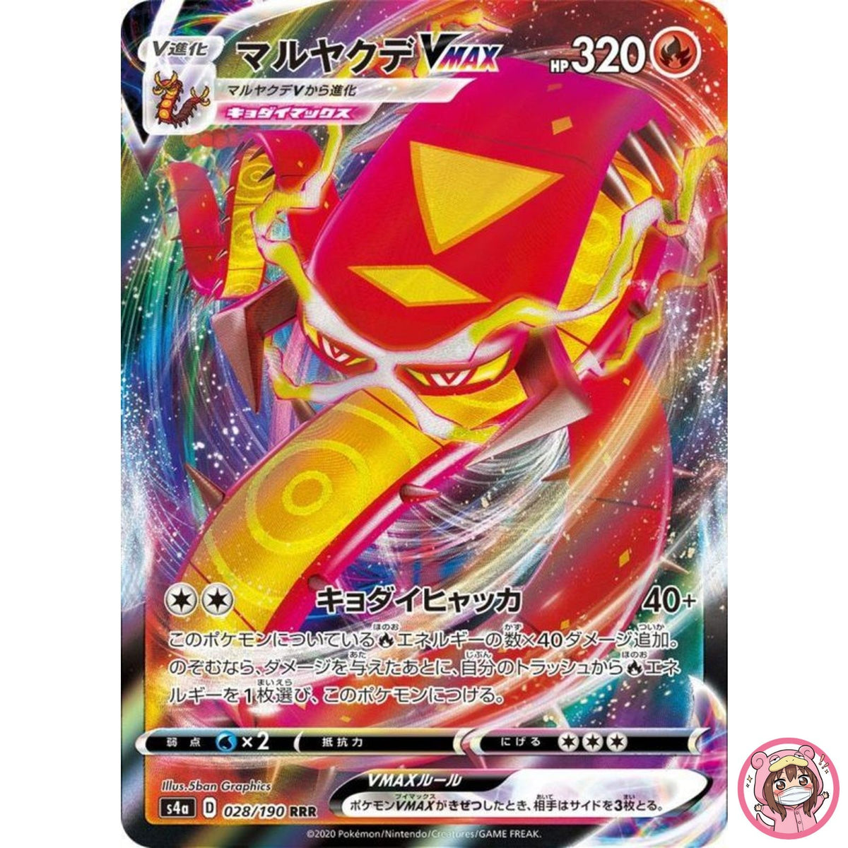 Centiskorch VMAX RRR 028/190 S4a Shiny Star V - Pokemon Card Japanese