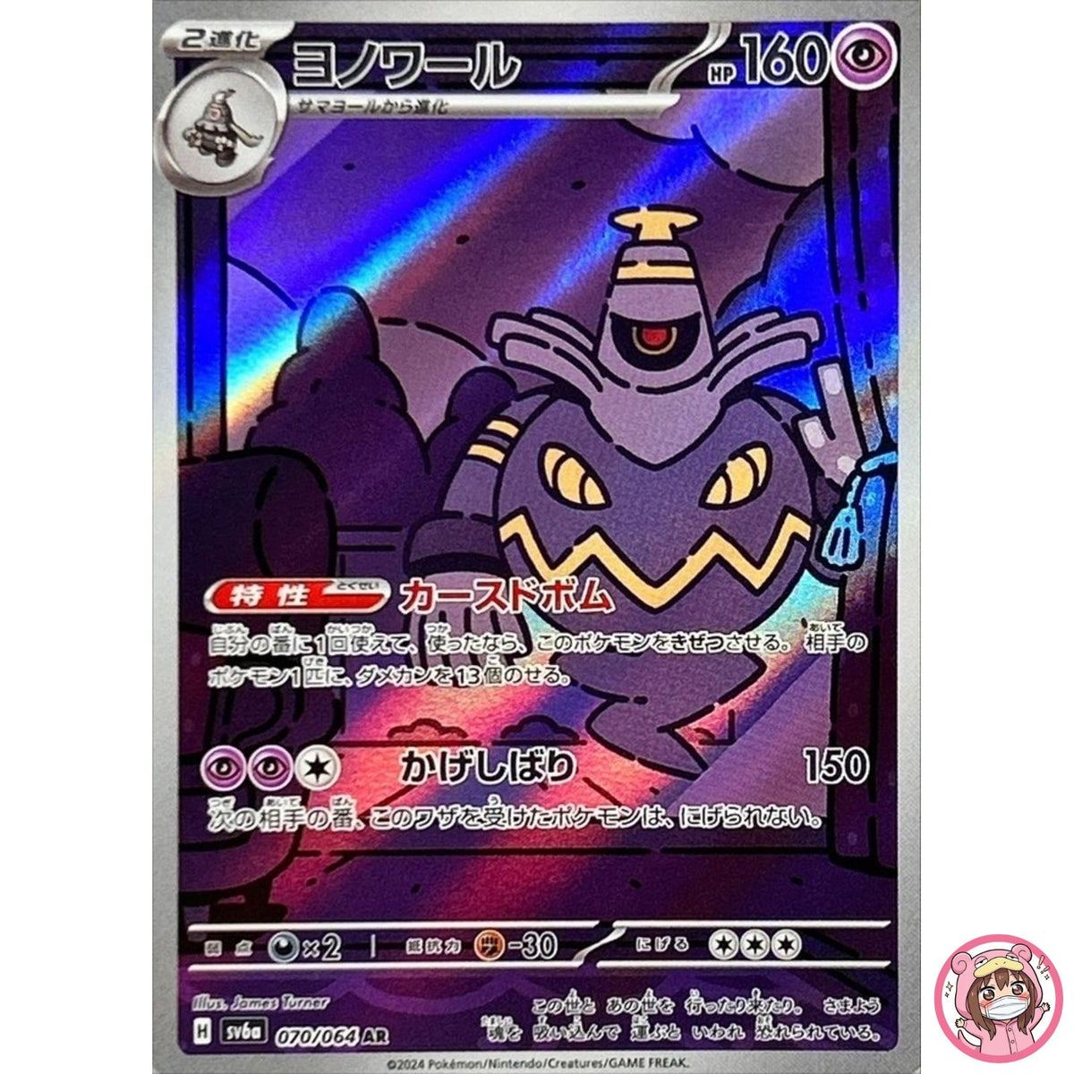 Dusknoir AR 070/064 SV6a Night Wanderer - Pokemon Card Japanese Scarlet & Violet