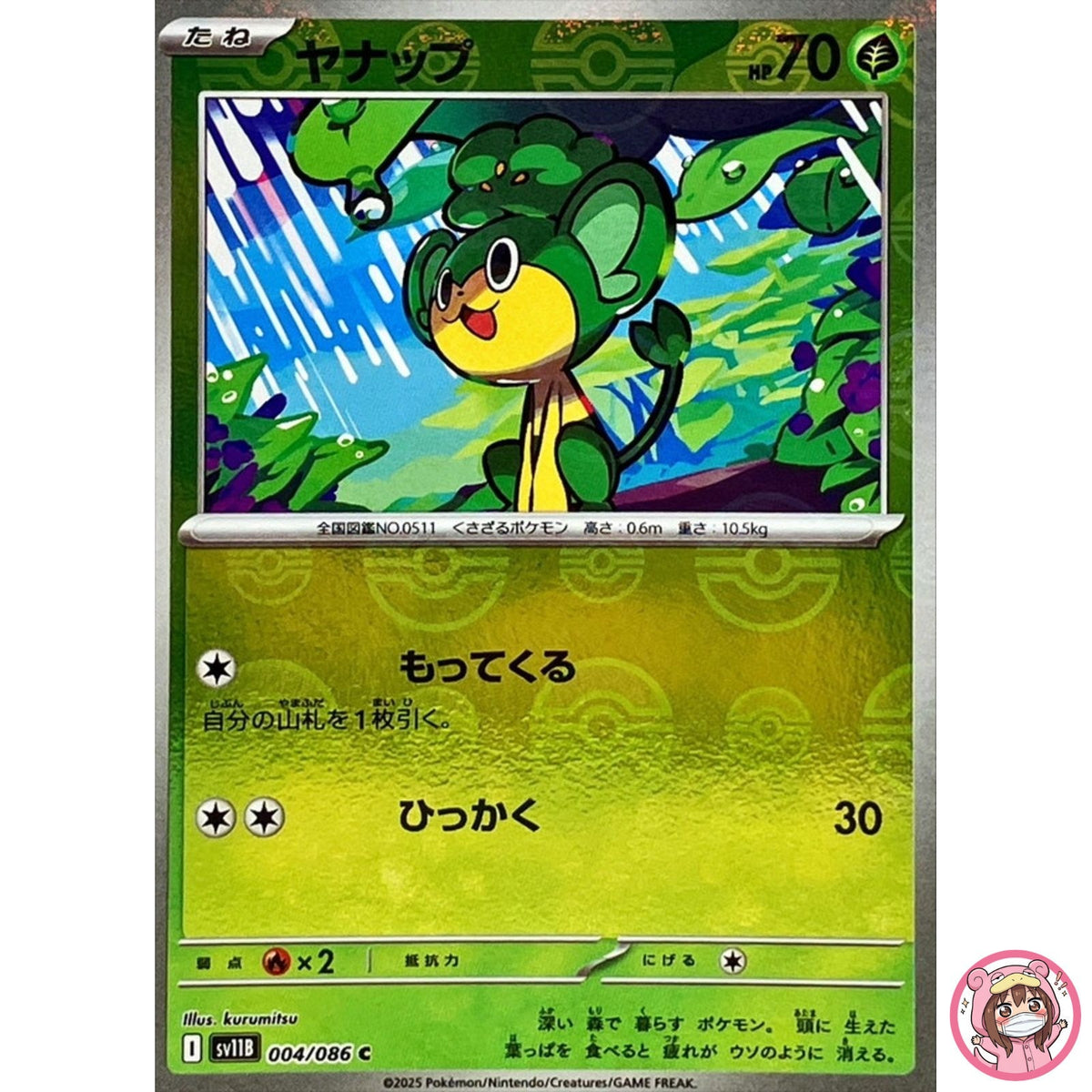 Pansage (Reverse Holo) C 004/086 SV11B Black Bolt - Pokemon Card Japanese