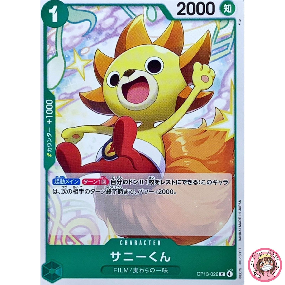 Sunny-kun OP13-026 C Carrying on His Will - ONE PIECE Card Game Japanese