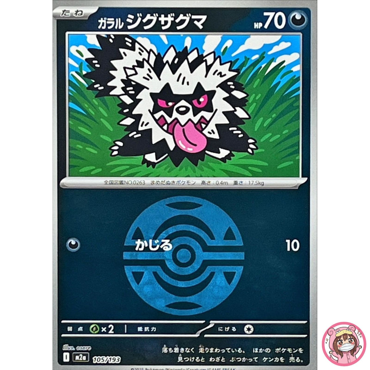 Galarian Zigzagoon (Dusk Ball Foil) 105/193 M2a MEGA Dream ex - Pokemon Japanese