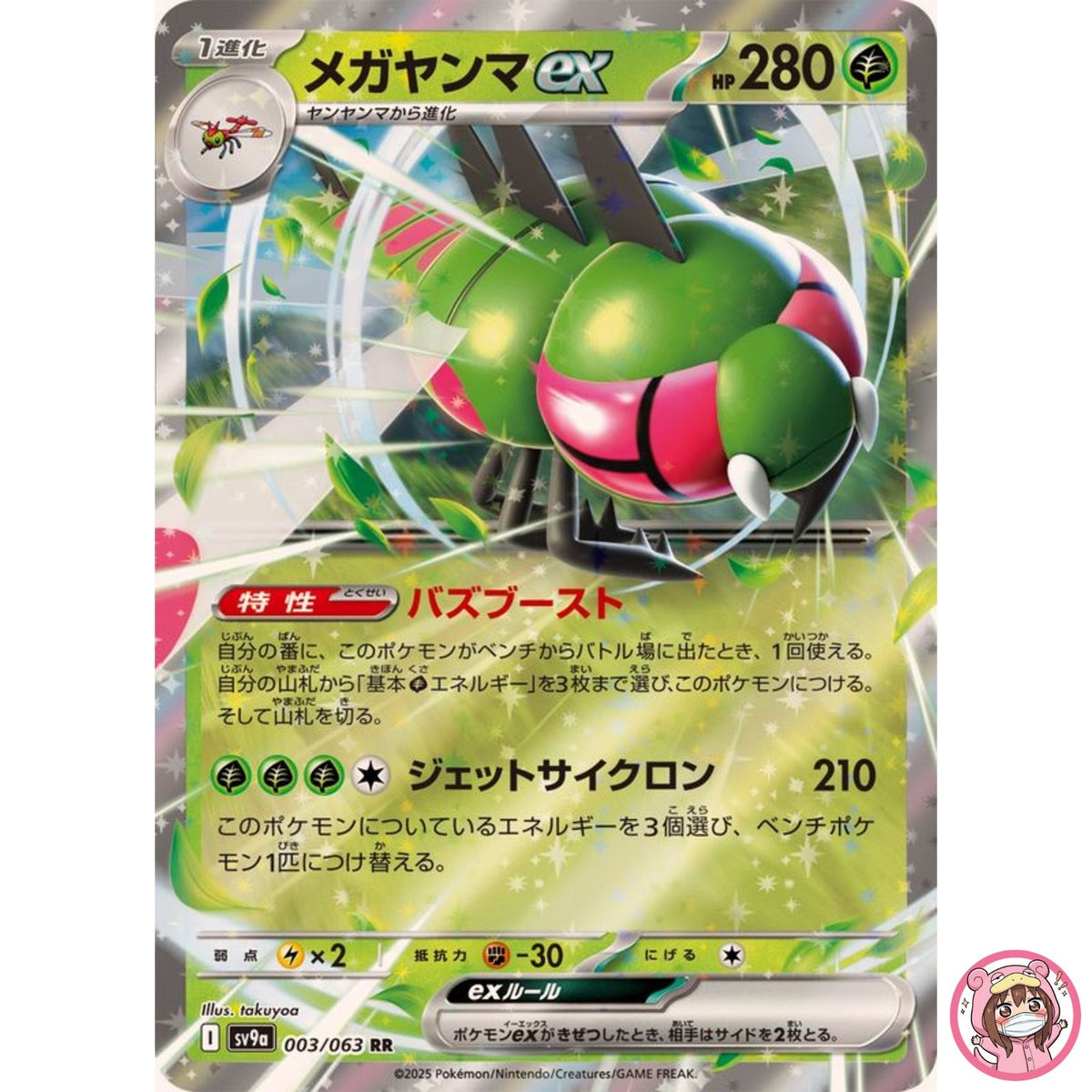 Yanmega ex RR 003/063 SV9a Heat Wave Arena - Pokemon Card Japanese