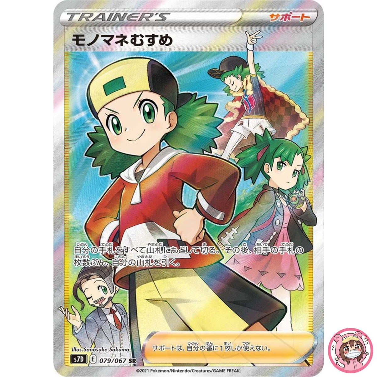 Copycat SR 079/067 S7D Perfect Skyscraper - Pokemon Card Japanese