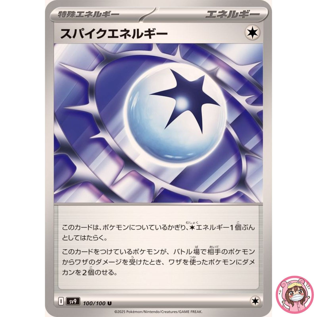 Spike Energy U 100/100 SV9 Battle Partners - Pokemon Card Japanese