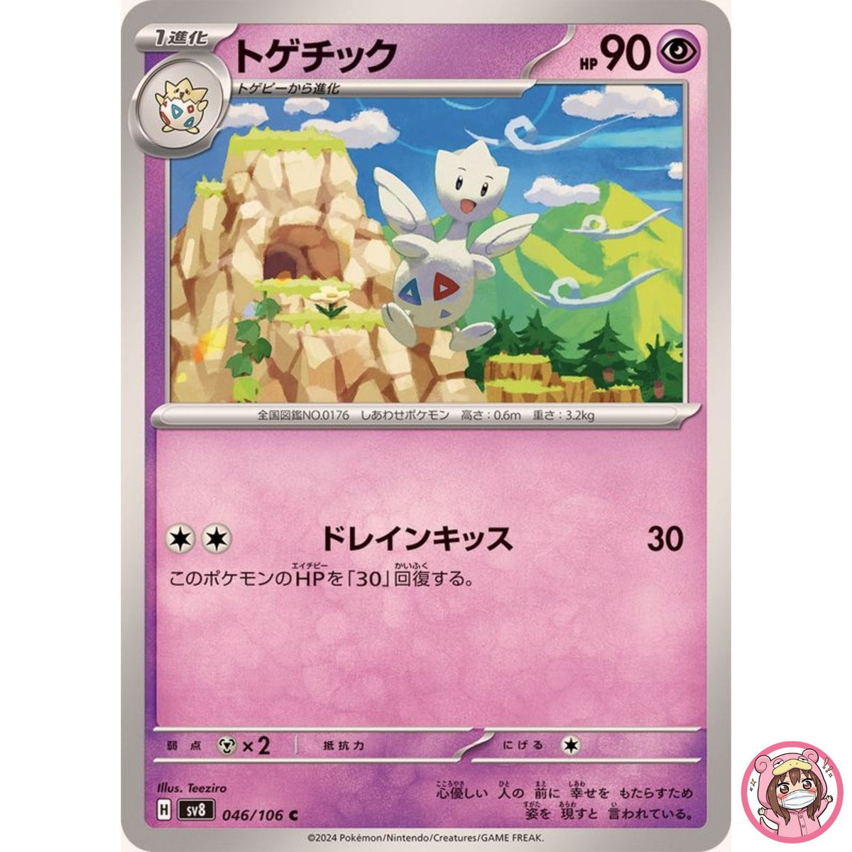 Togetic C 046/106 SV8 Super Electric Breaker - Pokemon Card Japanese
