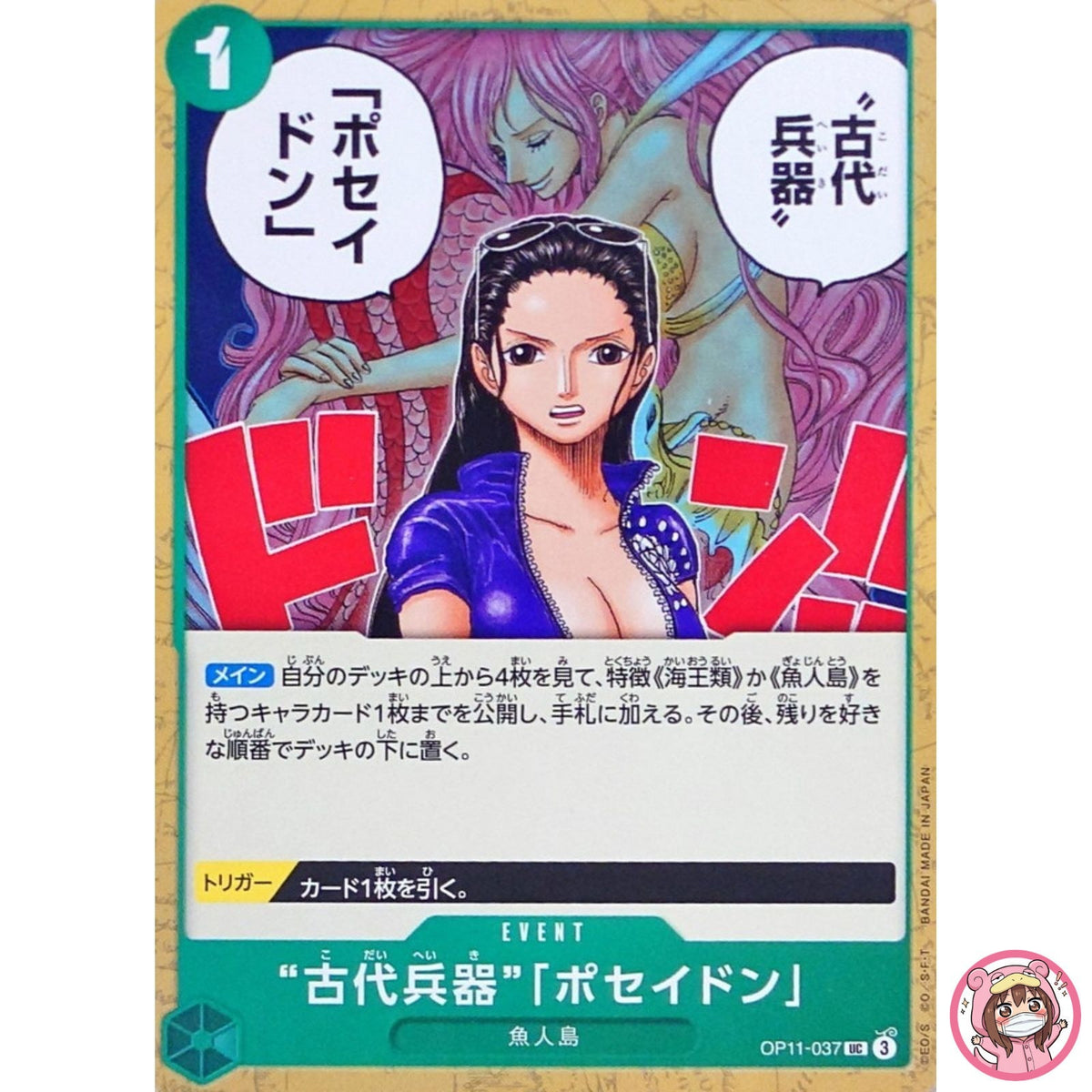 Ancient Weapon Poseidon OP11-037 UC A Fist of Divine Speed - ONE PIECE Japanese