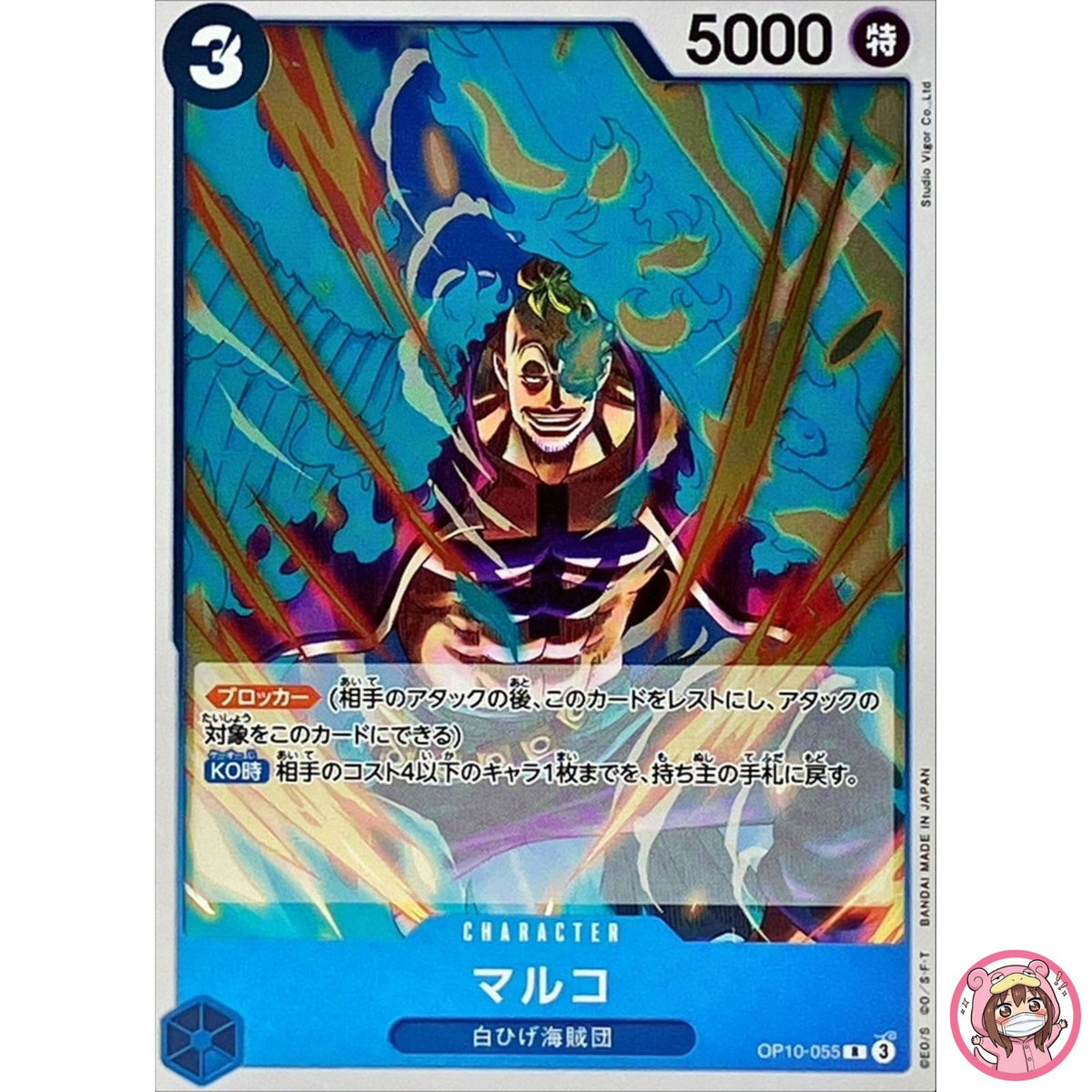 Marco OP10-055 R Royal Blood - ONE PIECE Card Game Japanese