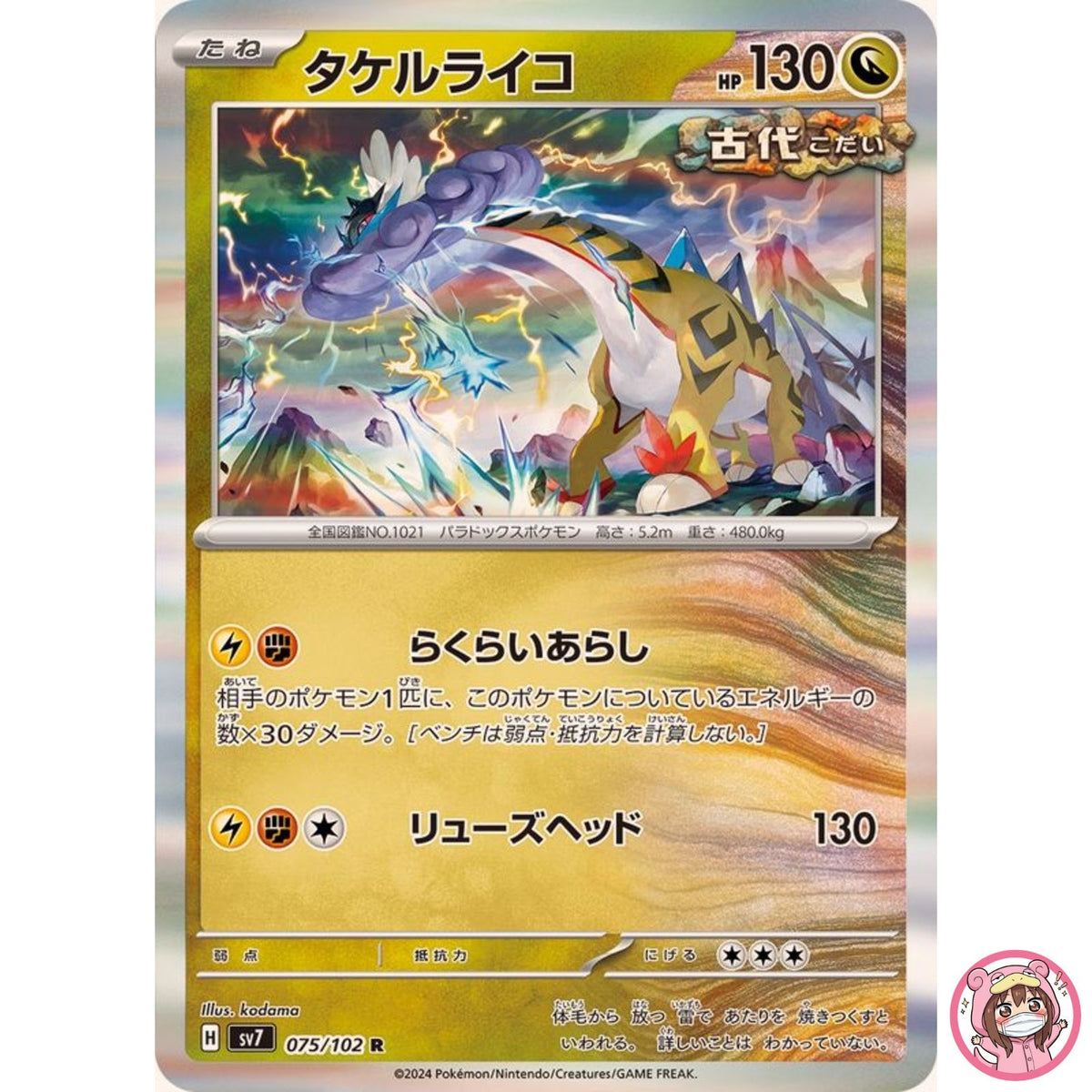 Raging Bolt R 075/102 SV7 Stellar Miracle - Pokemon Card Japanese