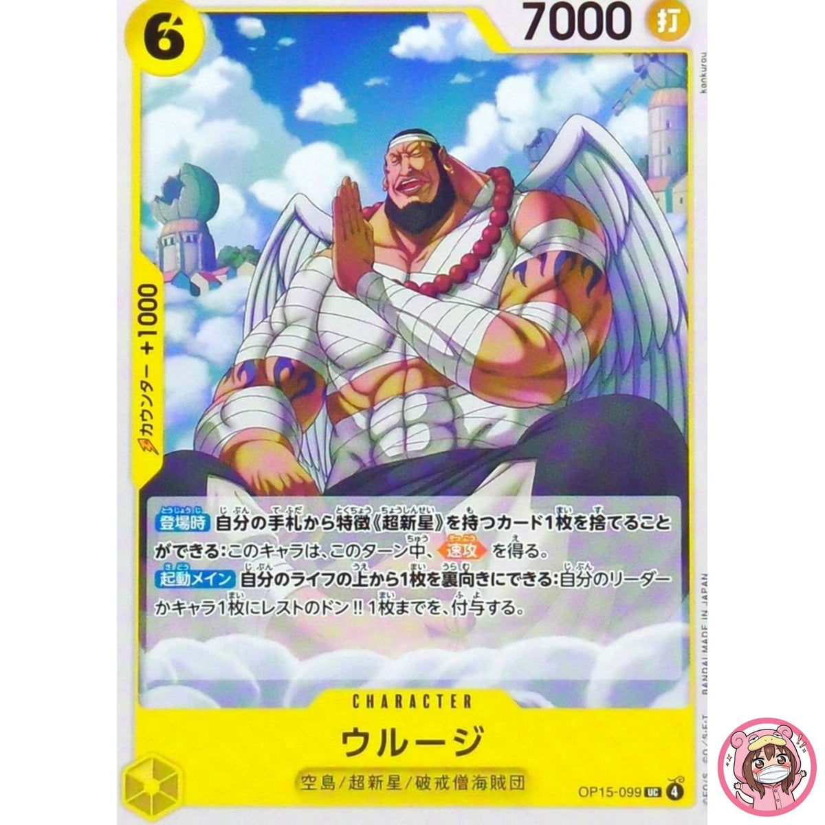 Urouge OP15-099 UC Adventure on KAMI's Island - ONE PIECE Card Game Japanese