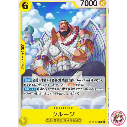 Urouge OP15-099 UC Adventure on KAMI's Island - ONE PIECE Card Game Japanese
