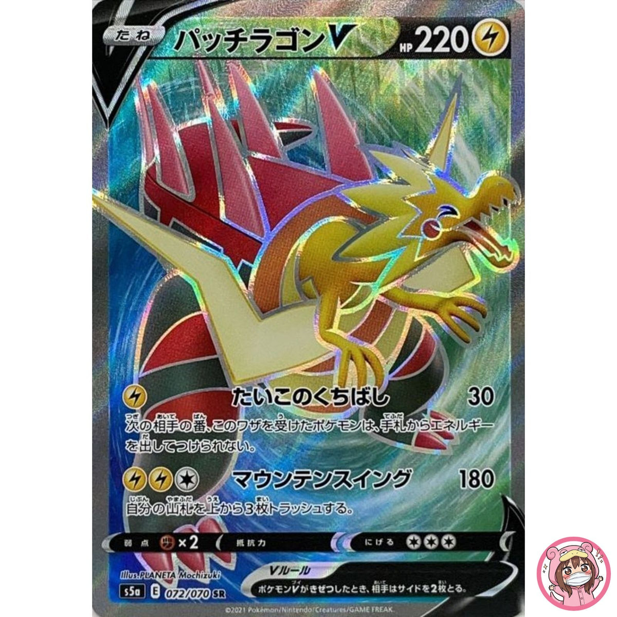 Dracozolt V SR 072/070 S5a Peerless Fighters - Pokemon Card Japanese