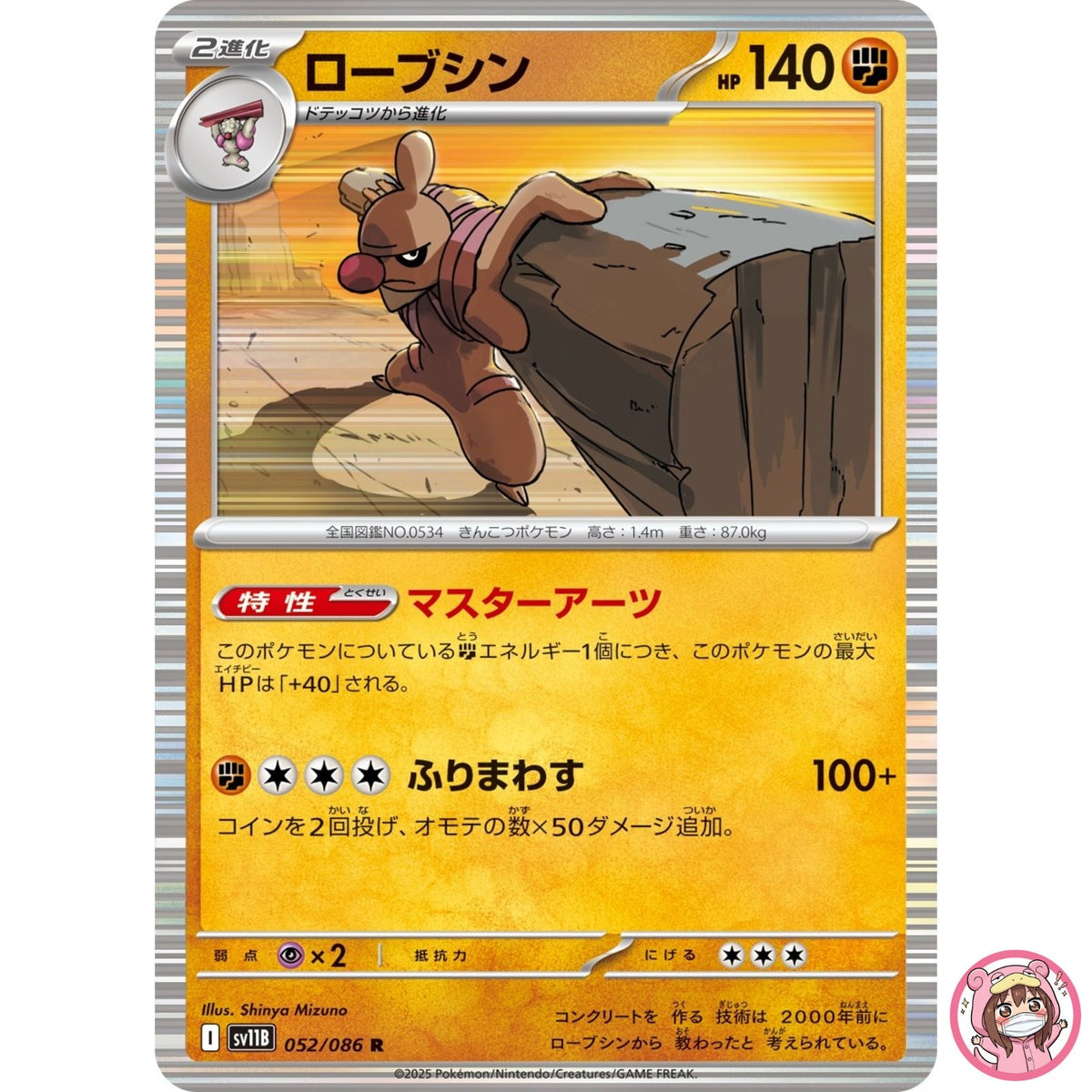 Conkeldurr R 052/086 SV11B Black Bolt - Pokemon Card Japanese Scarlet & Violet