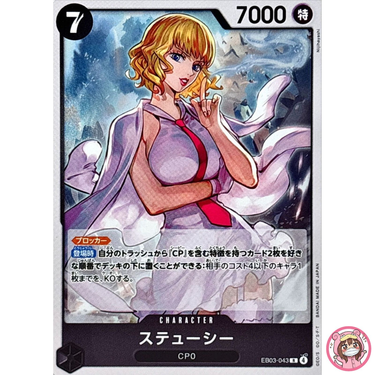 Stussy EB03-043 R ONE PIECE Heroines Edition - ONE PIECE Card Game Japanese
