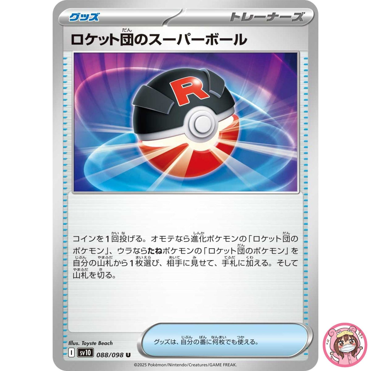 Team Rocket's Great Ball U 088/098 SV10 Glory of Team Rocket - Pokemon Japanese