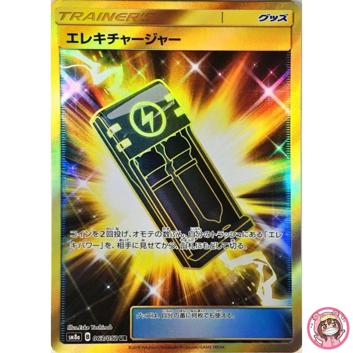 Electrocharger UR 063/052 SM8a Dark Order - Pokemon Card Japanese Sun & Moon