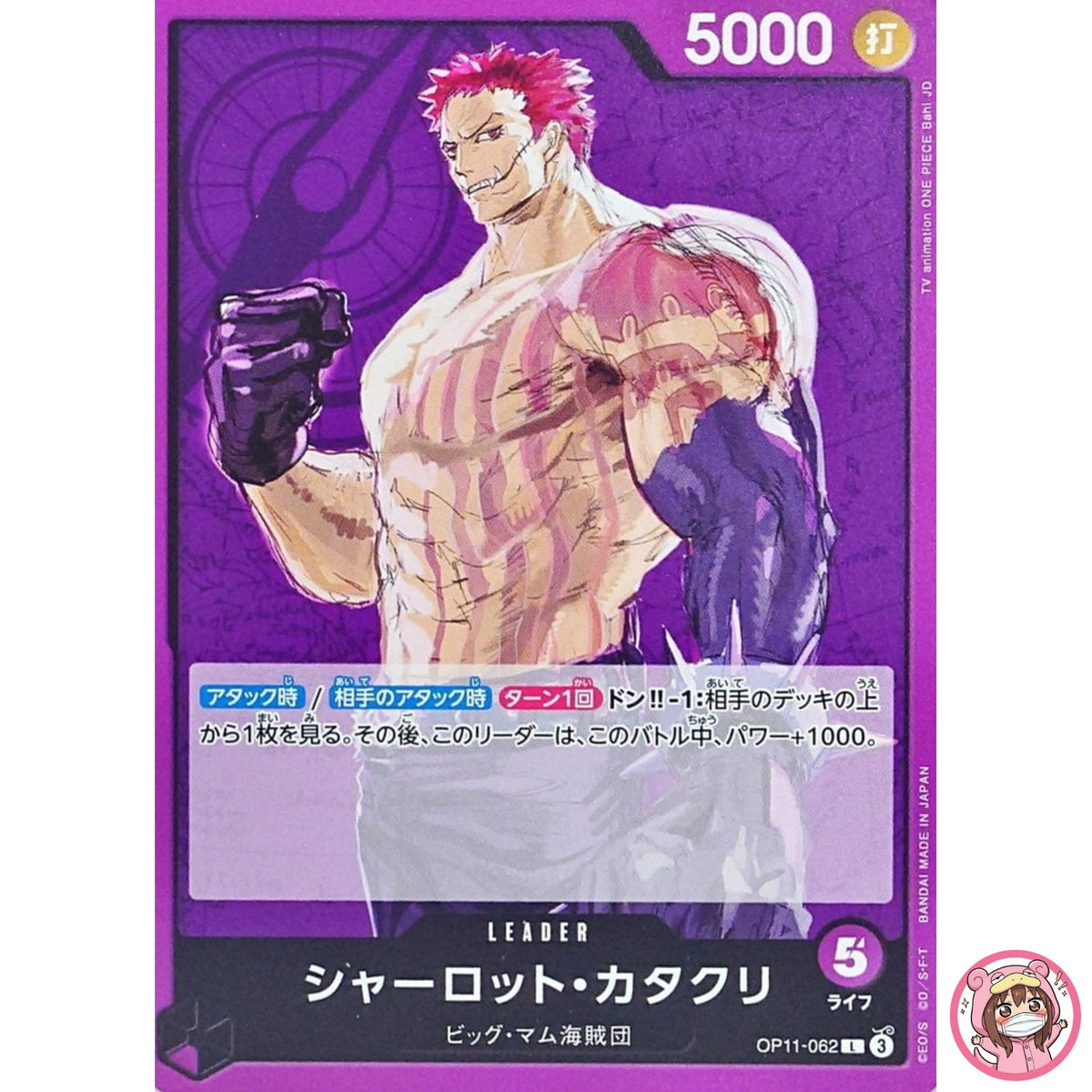 Charlotte Katakuri OP11-062 L A Fist of Divine Speed - ONE PIECE Card Japanese