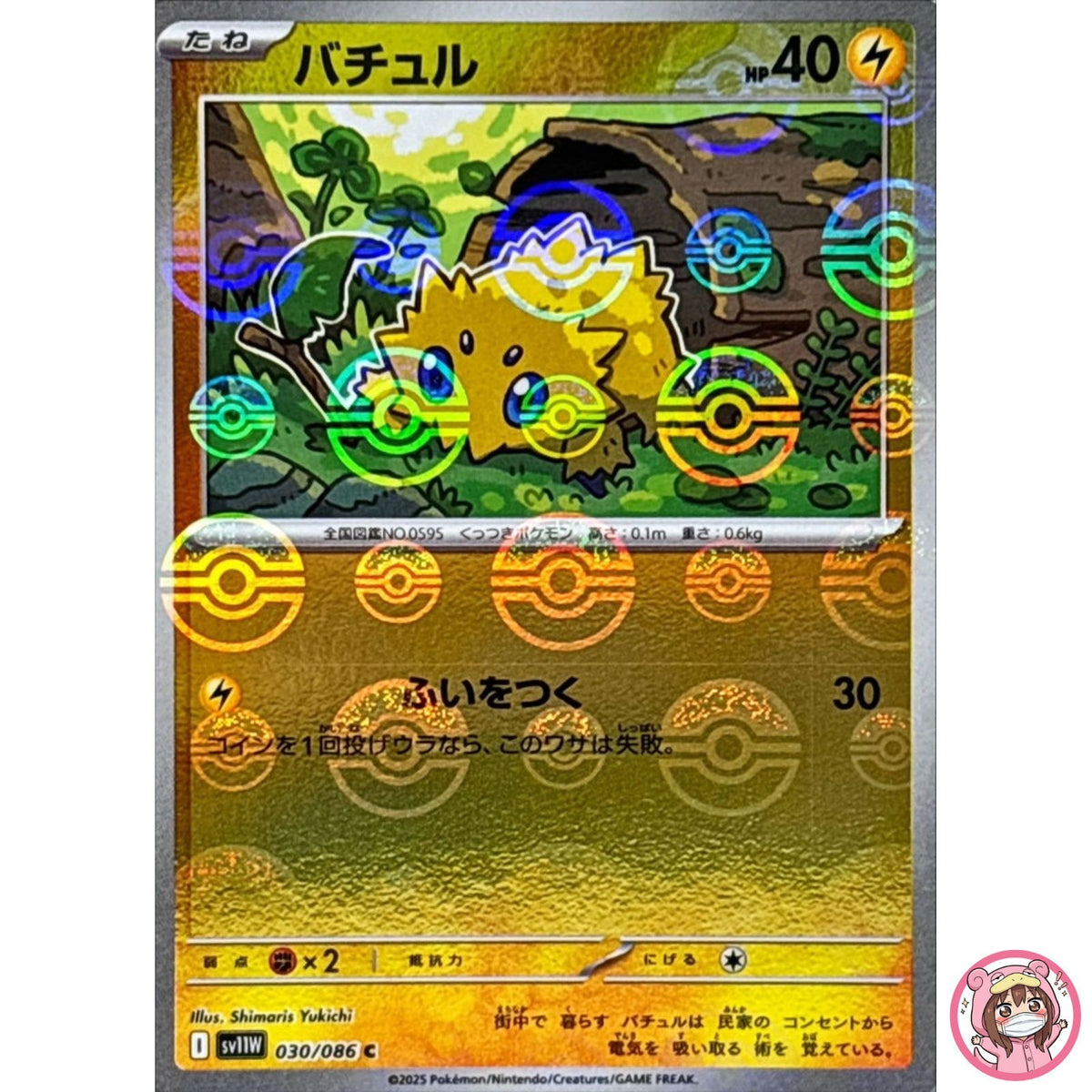 Joltik (Reverse Holo) C 030/086 SV11W White Flare - Pokemon Card Japanese