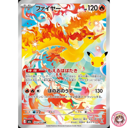Moltres AR 105/103 M6a 30th Celebration - Pokemon Card Japanese MEGA
