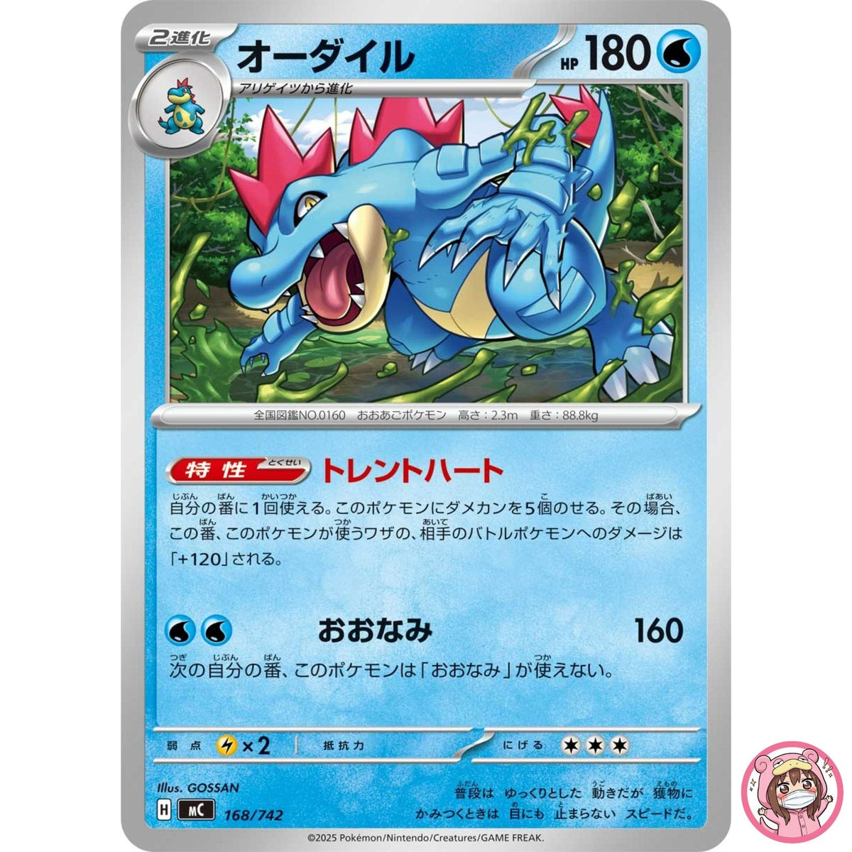 Feraligatr 168/742 MC Start Deck 100 Battle Collection - Pokemon Card Japanese
