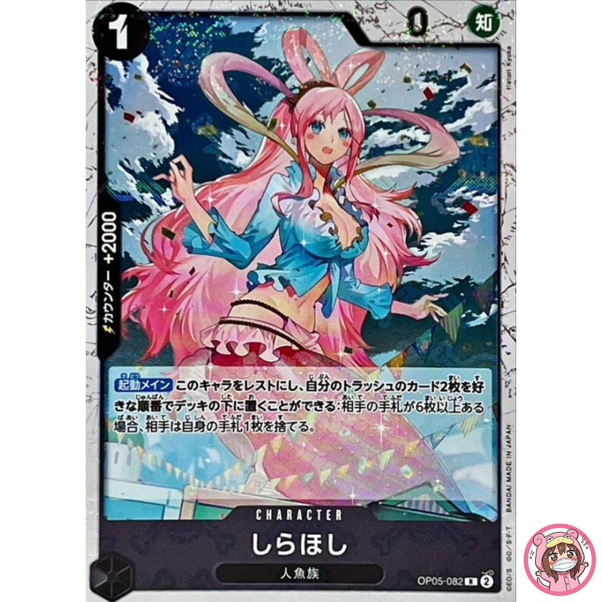 Shirahoshi (Pirate Flag Foil) OP05-082 R ONE PIECE Card The Best PRB-01Japanese