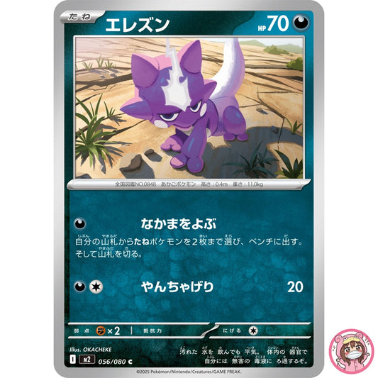 Toxel C 056/080 M2 Inferno X - Pokemon Card Japanese MEGA