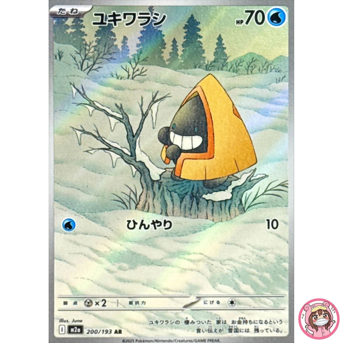 Snorunt AR 200/193 M2a MEGA Dream ex - Pokemon Card Japanese MEGA