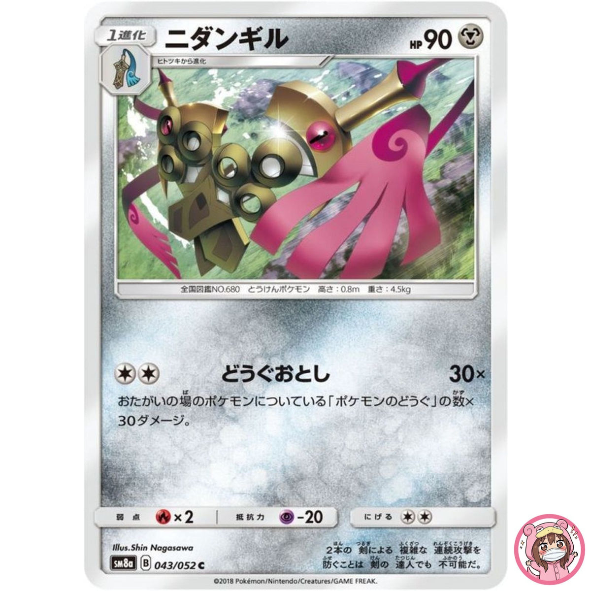 Doublade C 043/052 SM8a Dark Order - Pokemon Card Japanese Sun & Moon