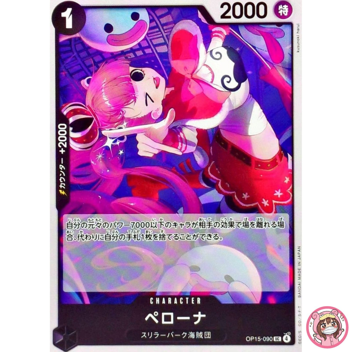 Perona OP15-090 UC Adventure on KAMI's Island - ONE PIECE Card Game Japanese