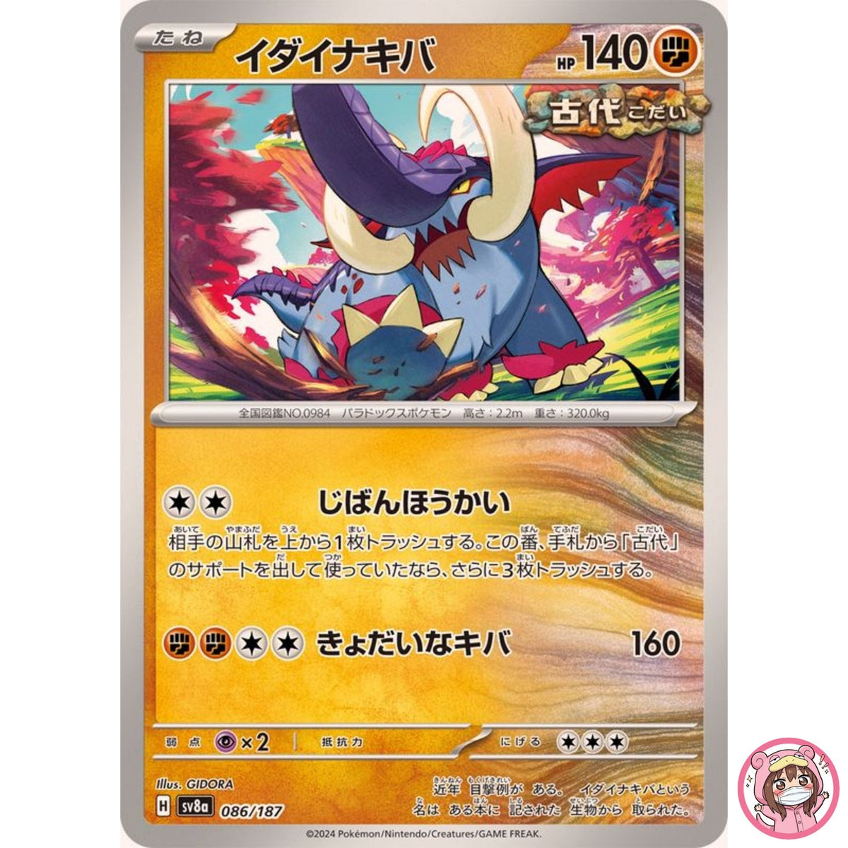 Great Tusk - 086/187 SV8a Terastal Fest ex - Pokemon Card Japanese