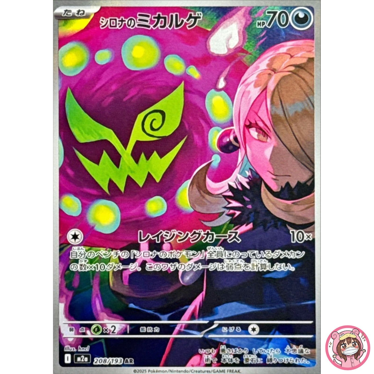 Cynthia's Spiritomb AR 208/193 M2a MEGA Dream ex - Pokemon Card Japanese MEGA