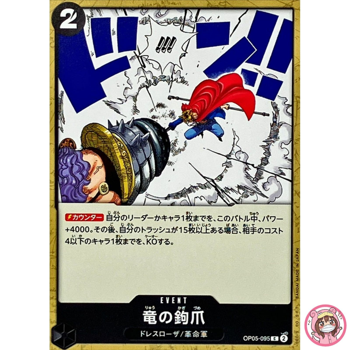 Dragon Claw OP05-095 C Awakening of the New Era - ONE PIECE Card Game Japanese