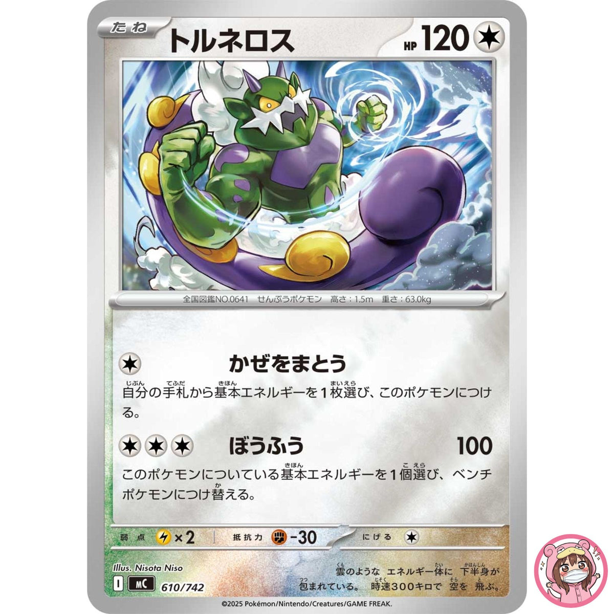 Tornadus (Reverse Holo) 610/742 MC Start Deck 100 Battle Collection - Japanese