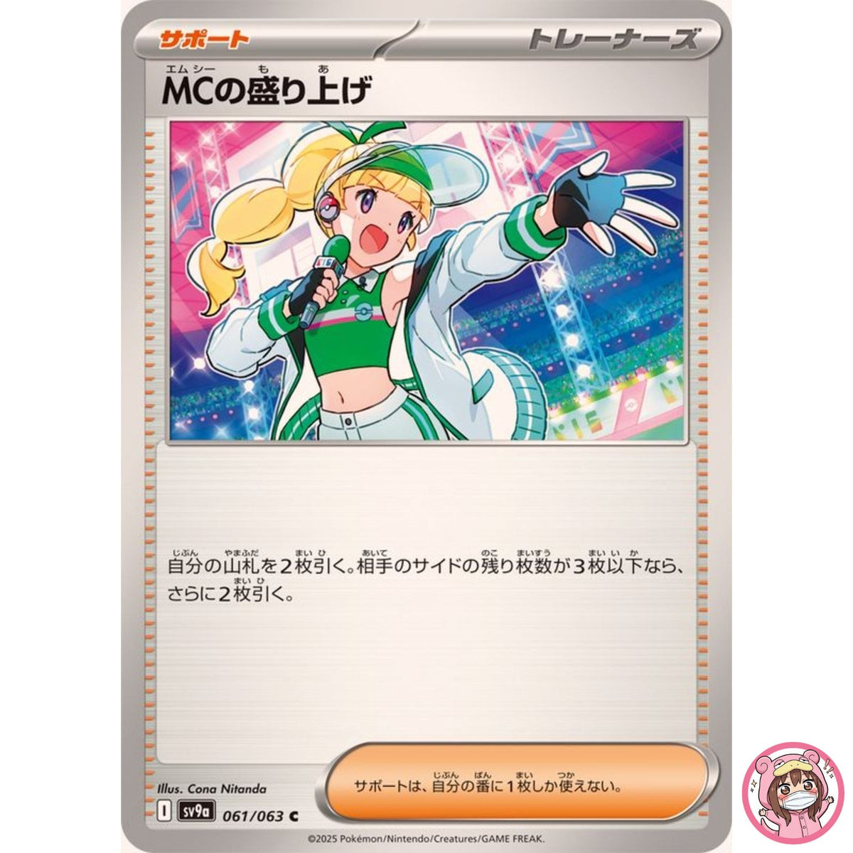 Emcee's Excitement C 061/063 SV9a Heat Wave Arena - Pokemon Card Japanese