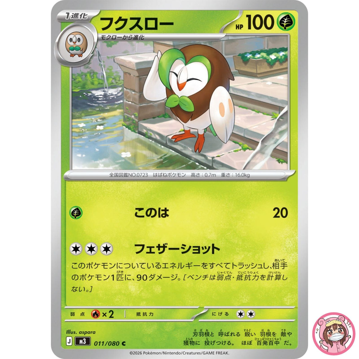 Dartrix C 011/080 M3 Nihil Zero - Pokemon Card Japanese MEGA