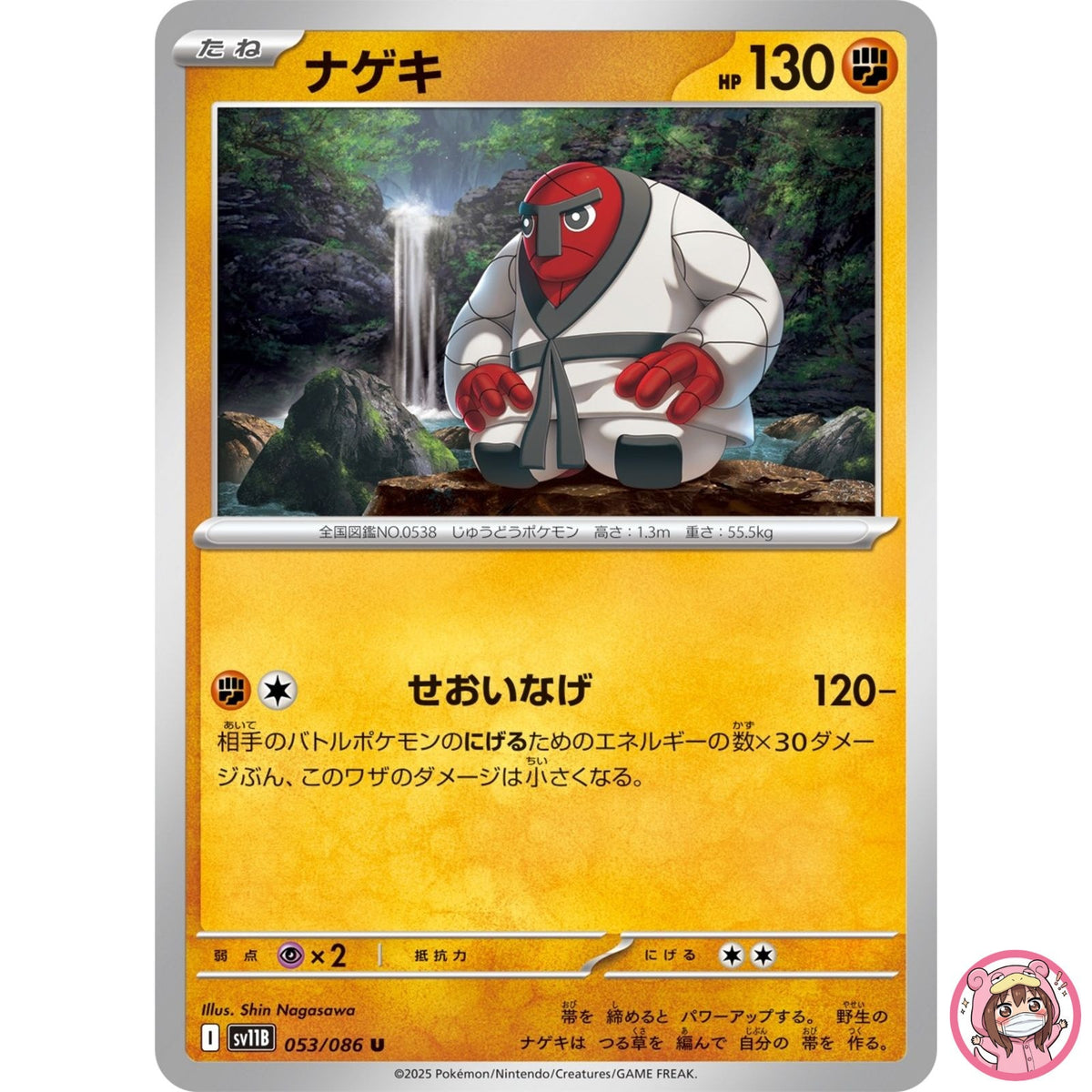 Throh U 053/086 SV11B Black Bolt - Pokemon Card Japanese Scarlet & Violet