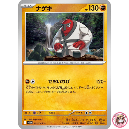 Throh U 053/086 SV11B Black Bolt - Pokemon Card Japanese Scarlet & Violet