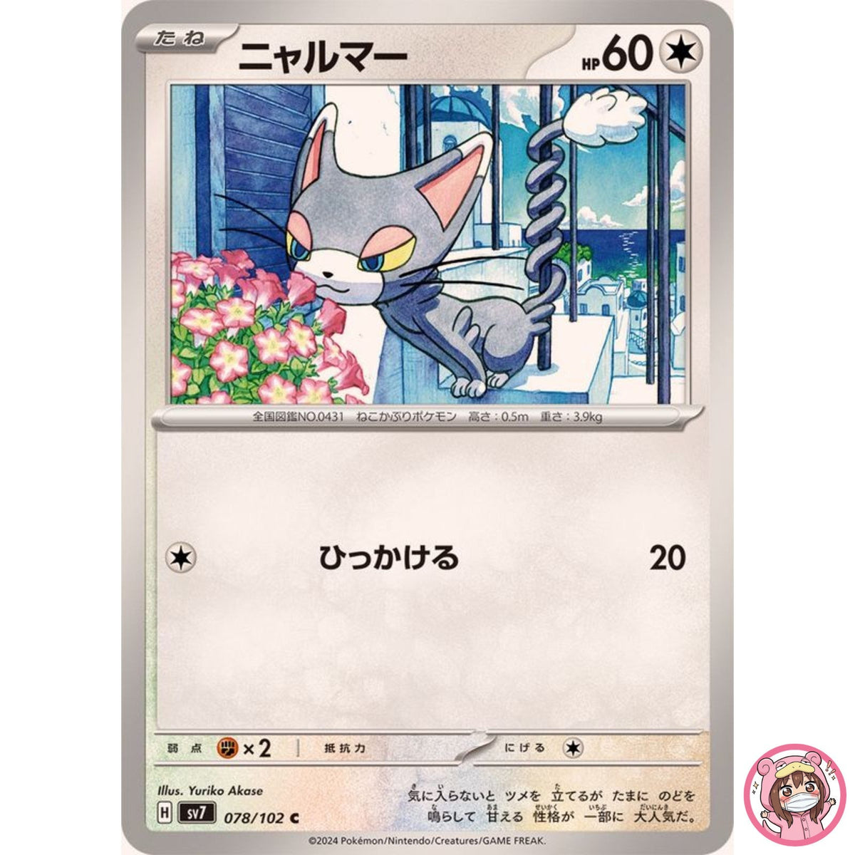 Glameow C 078/102 SV7 Stellar Miracle - Pokemon Card Japanese Scarlet & Violet