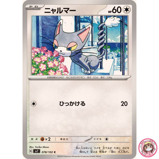 Glameow C 078/102 SV7 Stellar Miracle - Pokemon Card Japanese Scarlet & Violet