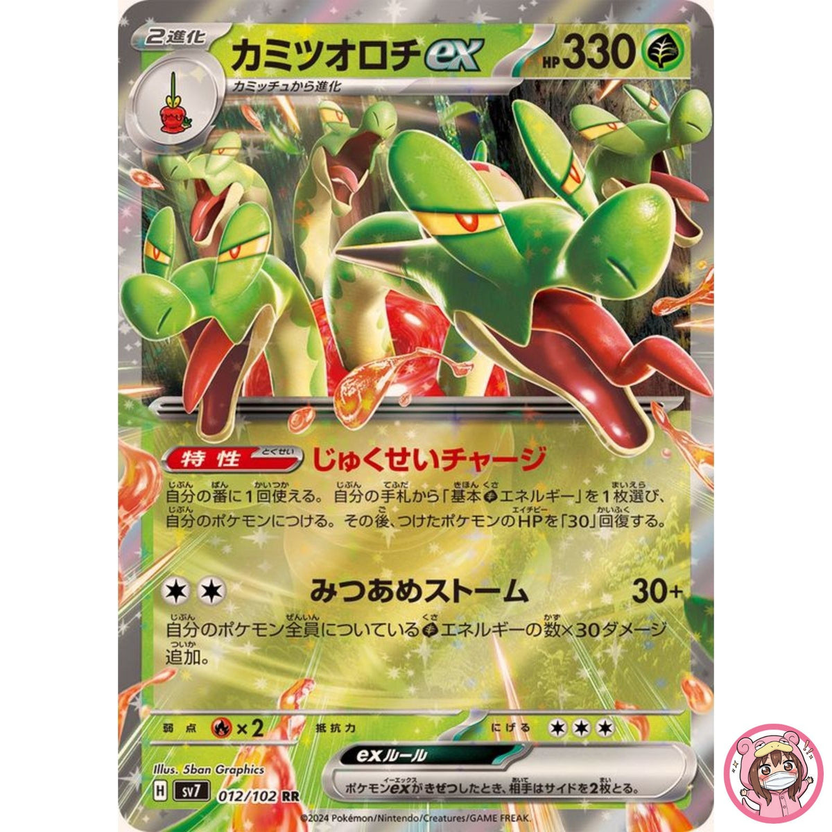 Hydrapple ex RR 012/102 SV7 Stellar Miracle - Pokemon Card Japanese