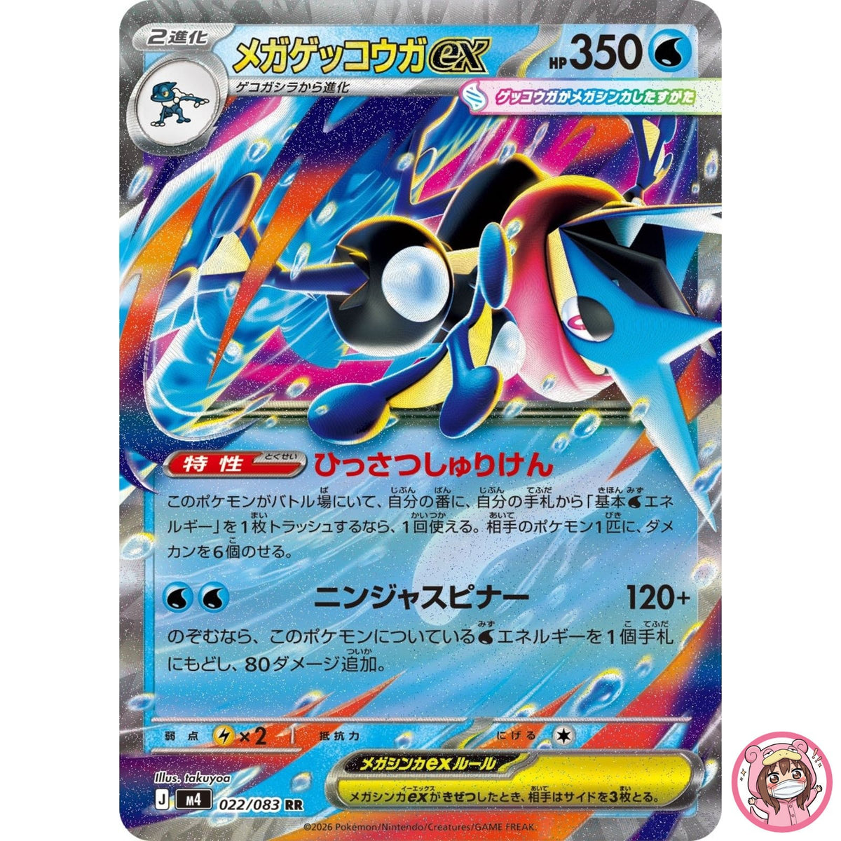 Mega Greninja ex RR 022/083 M4 Ninja Spinner - Pokemon Card Japanese MEGA
