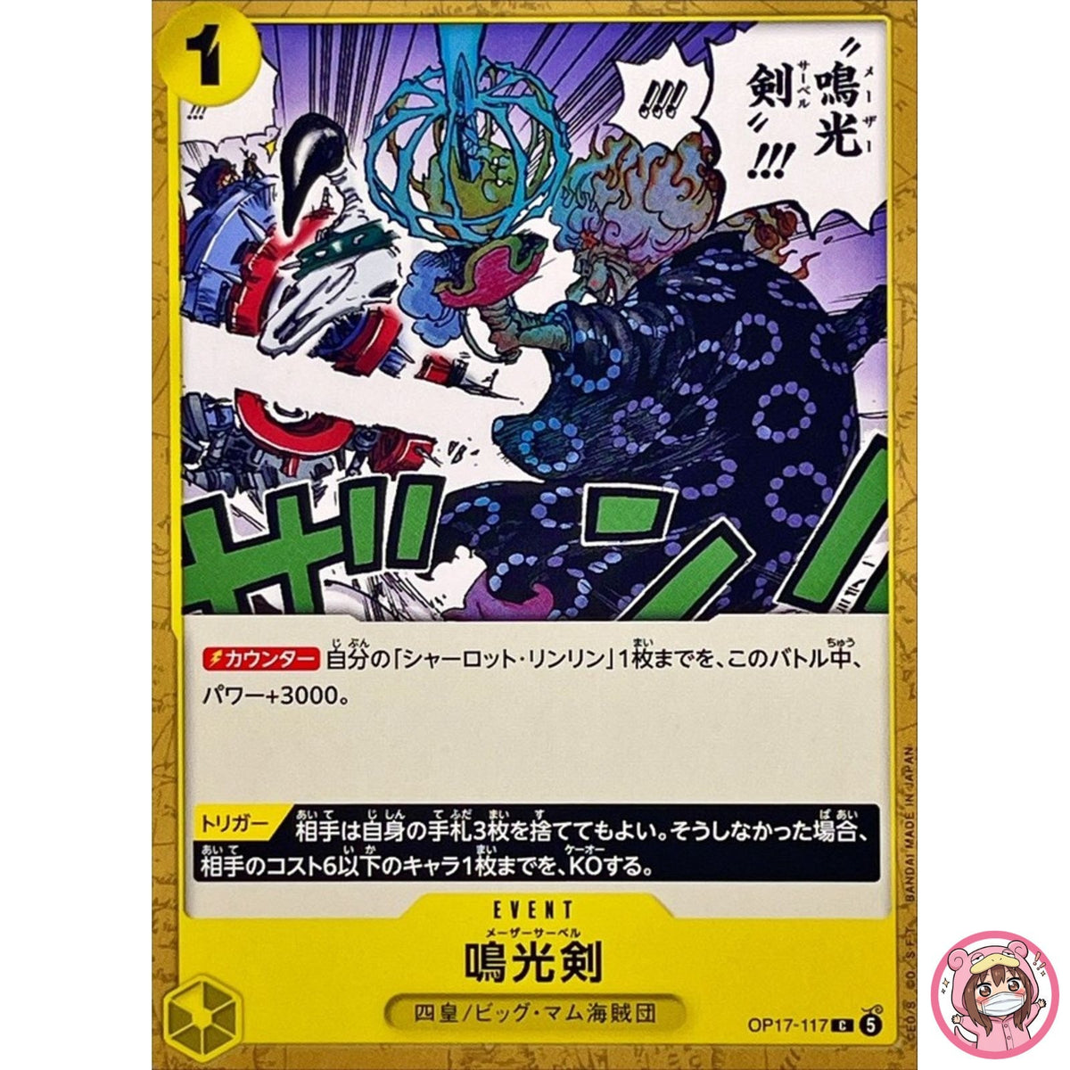 Maser Saber OP17-117 C The World's Strongest Warriors - ONE PIECE Japanese