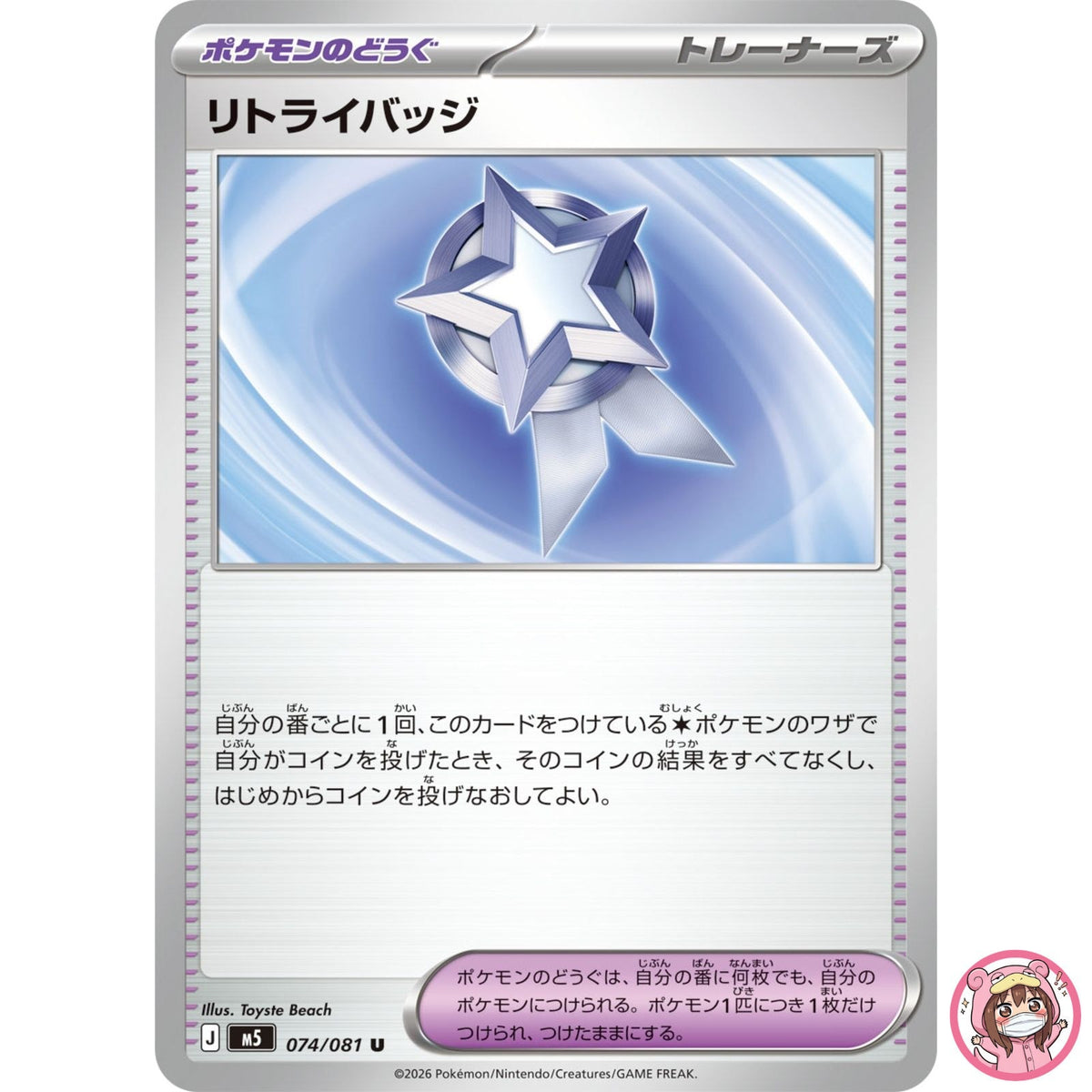 Retry Badge U 074/081 M5 Abyss Eye - Pokemon Card Japanese MEGA