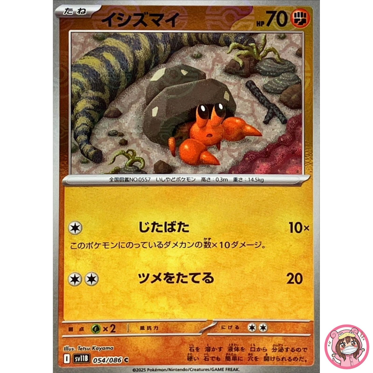 Dwebble (Reverse Holo) C 054/086 SV11B Black Bolt - Pokemon Card Japanese